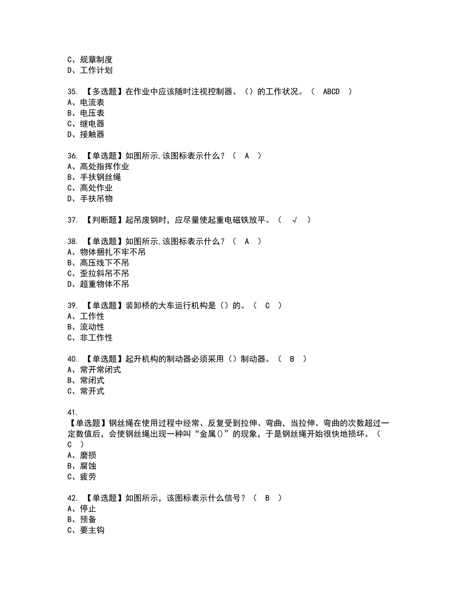 2022年起重机司机(限门式起重机)资格证书考试内容及模拟题带答案点睛卷65_第4页