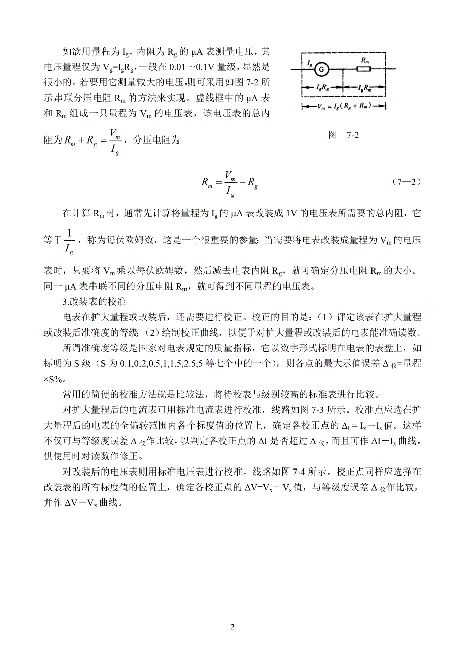 电表的改装与校准_第2页