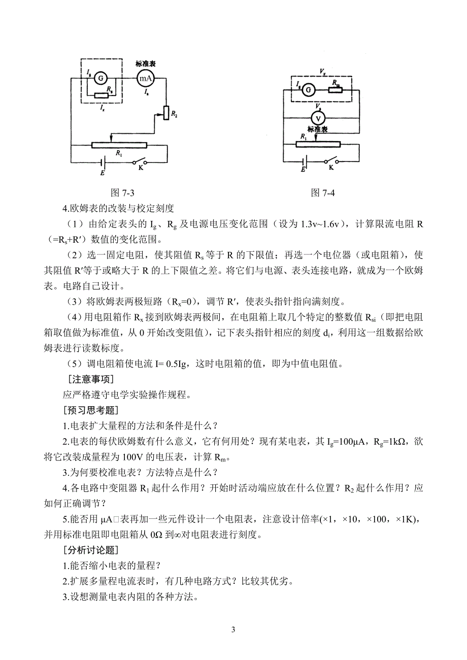 电表的改装与校准_第3页