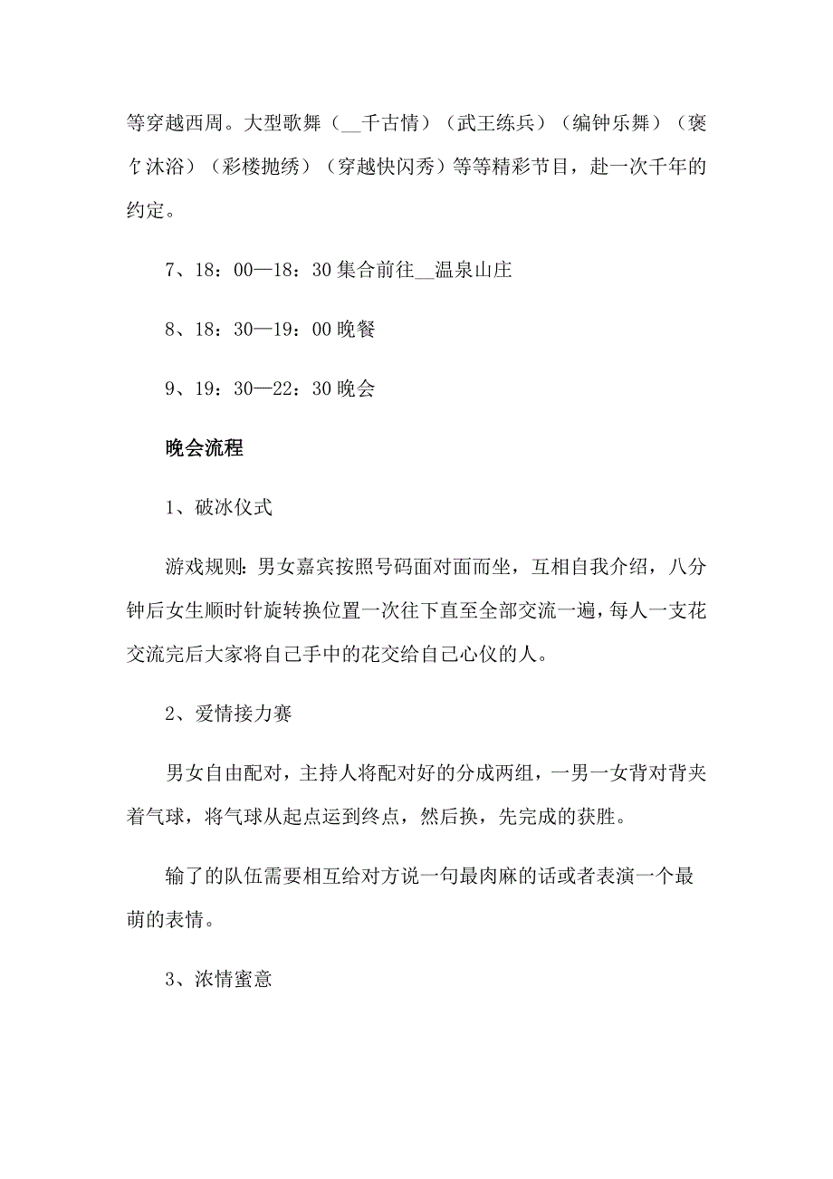 七夕策划活动方案集锦15篇_第4页