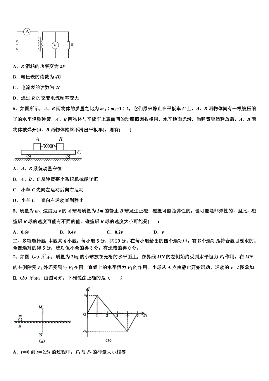 2023学年安徽省利辛县第一中学高二物理第二学期期末监测试题（含解析）.doc_第2页