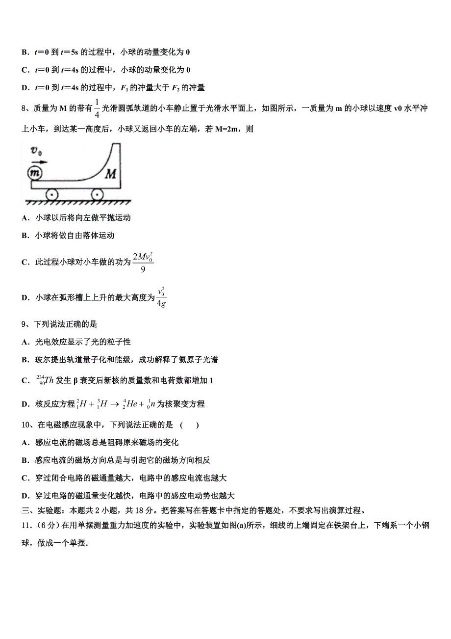 2023学年安徽省利辛县第一中学高二物理第二学期期末监测试题（含解析）.doc_第3页