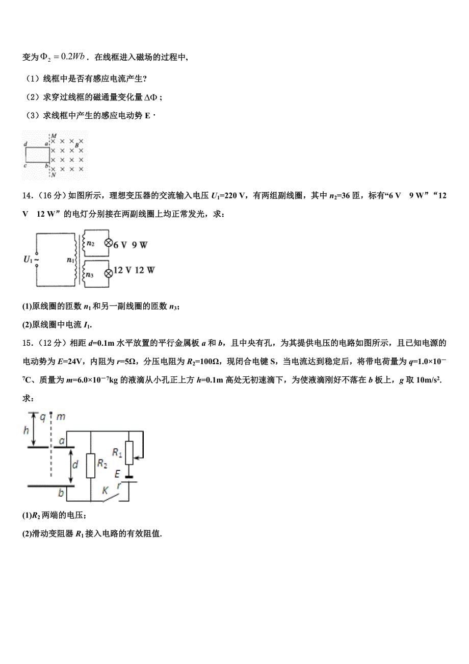 2023学年安徽省利辛县第一中学高二物理第二学期期末监测试题（含解析）.doc_第5页