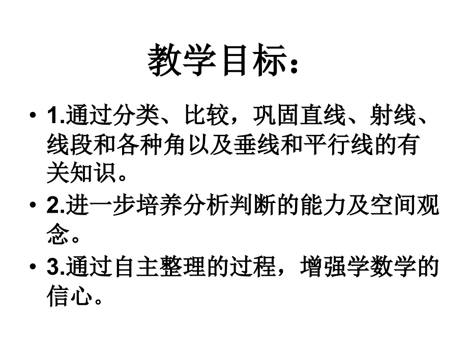 人教版六年级数学下册练习十九第一课时.ppt_第2页