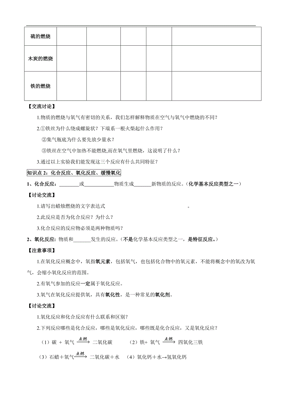 人教版初中化学导学案：2.2氧气_第2页