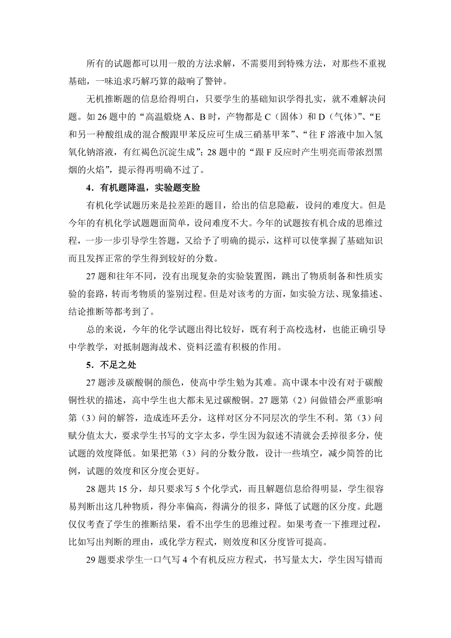 2005年高考化学试卷分析_第2页