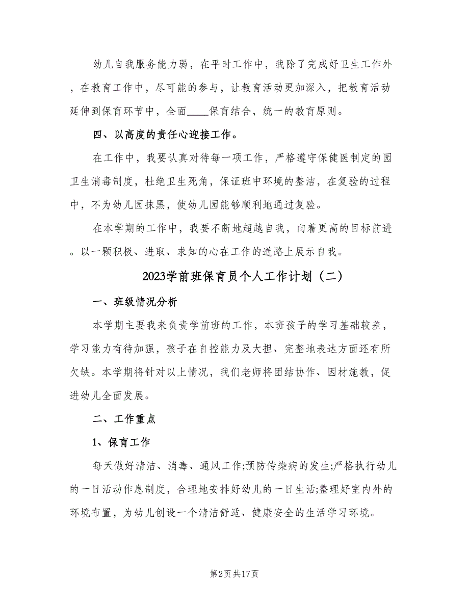 2023学前班保育员个人工作计划（7篇）_第2页