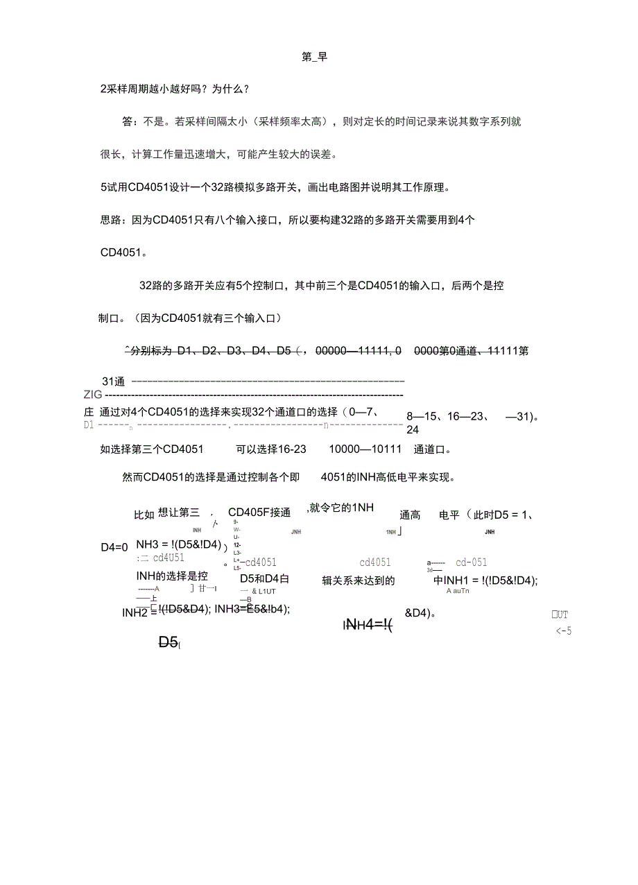 微型计算机控制技术课后答案解析潘新民_第4页