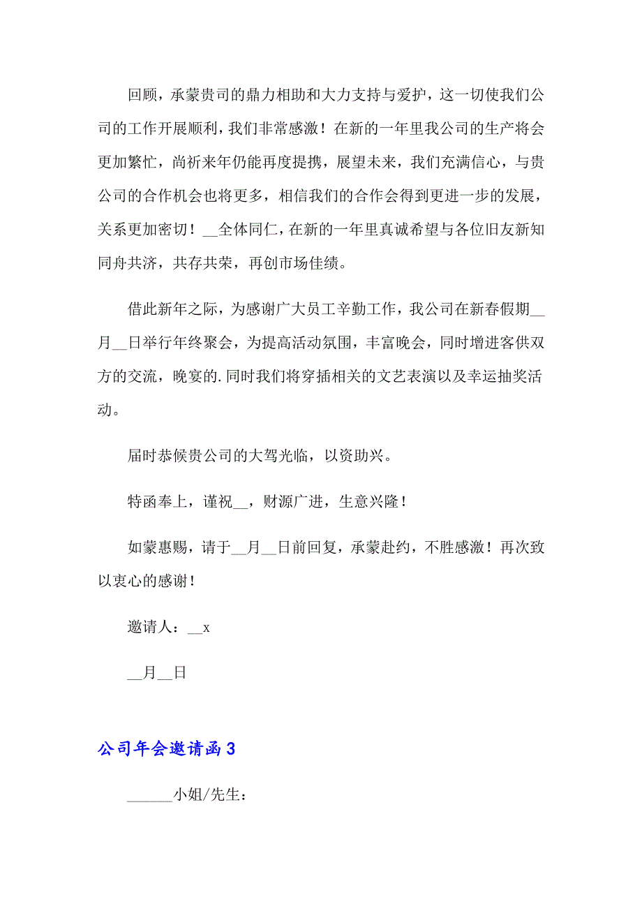 2023公司年会邀请函集锦15篇（模板）_第2页