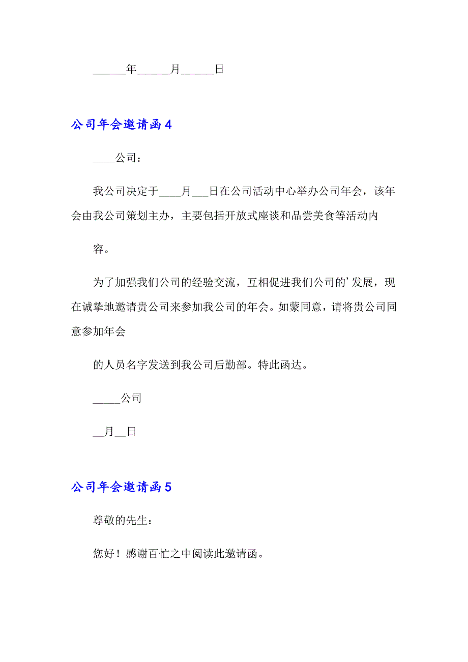 2023公司年会邀请函集锦15篇（模板）_第4页