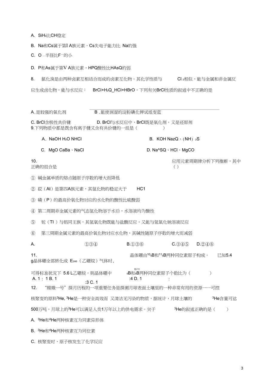 云南德宏州芒市高一化学下学期期中试题理_第3页