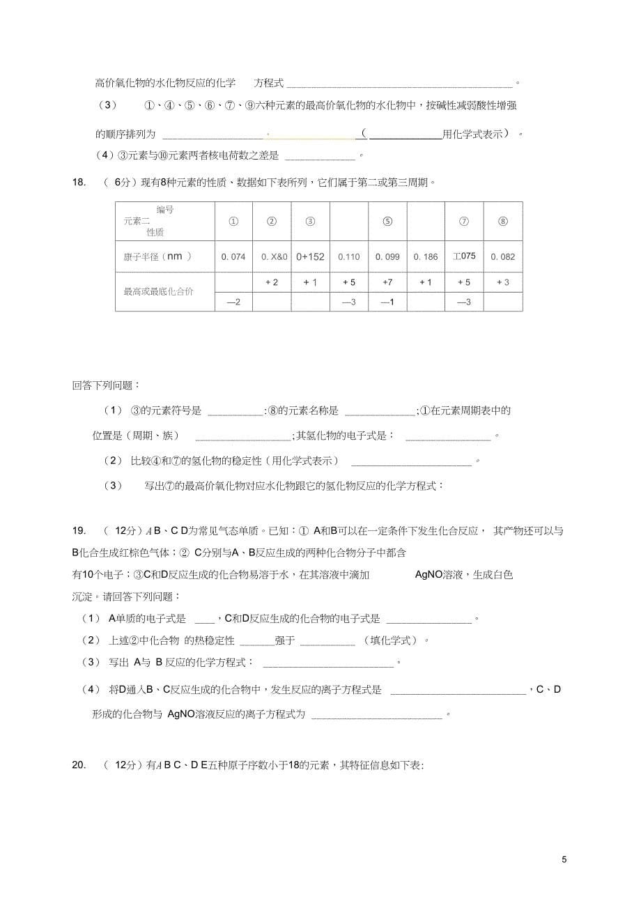 云南德宏州芒市高一化学下学期期中试题理_第5页