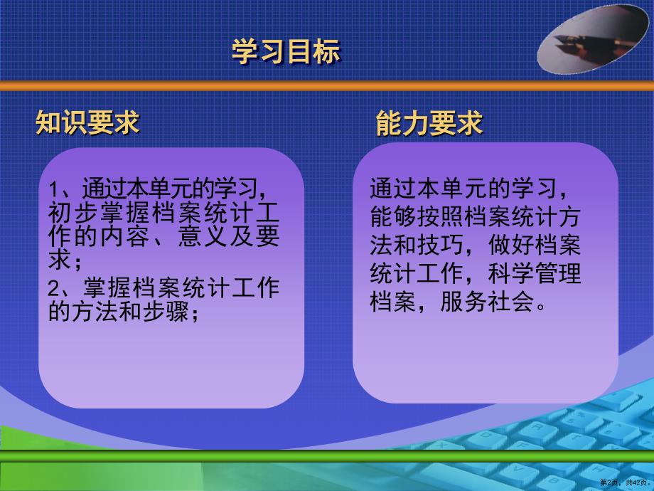 档案统计教学讲座课件_第2页