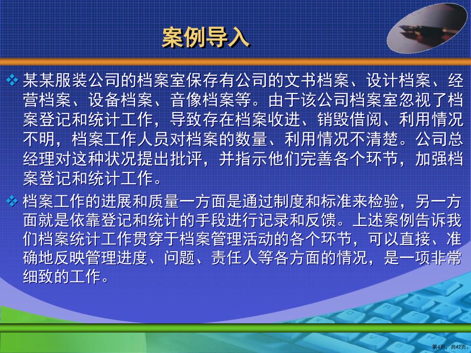 档案统计教学讲座课件_第4页