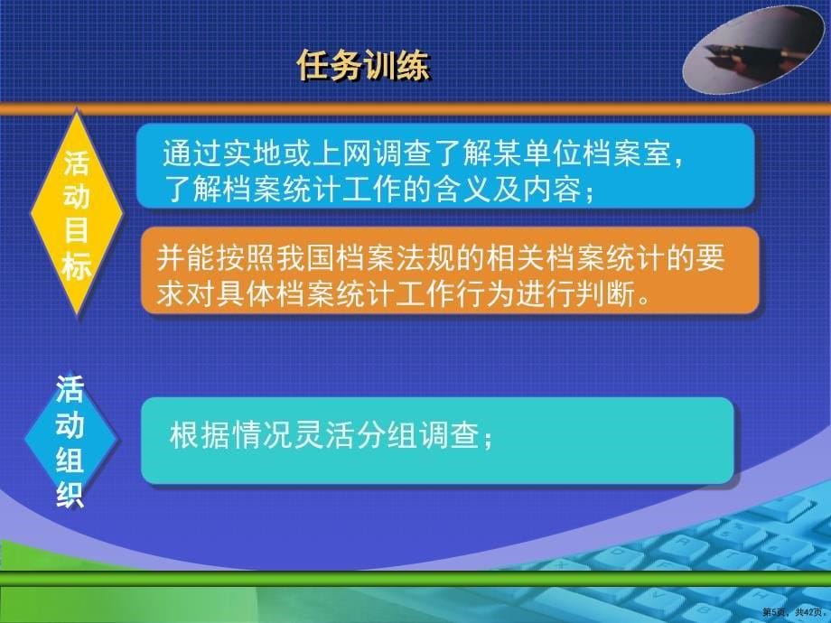 档案统计教学讲座课件_第5页