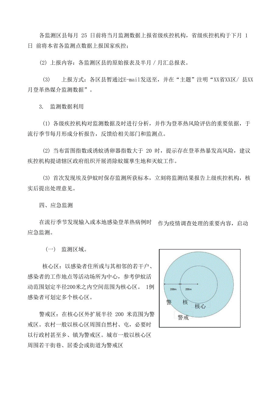 登革热媒介伊蚊监测指南_第4页