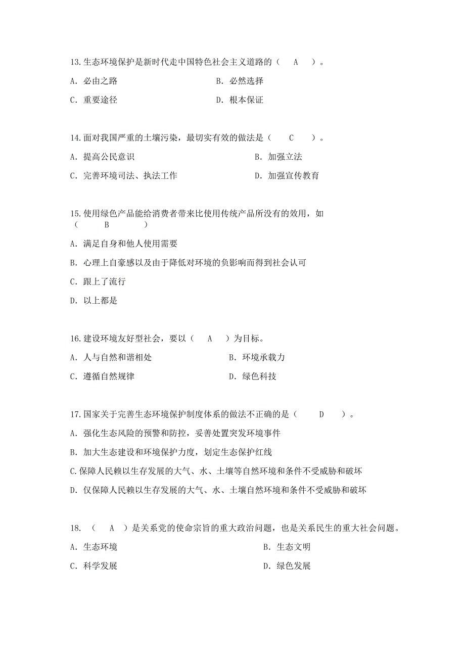 生态文明建设与生态环境保护题库.docx_第3页