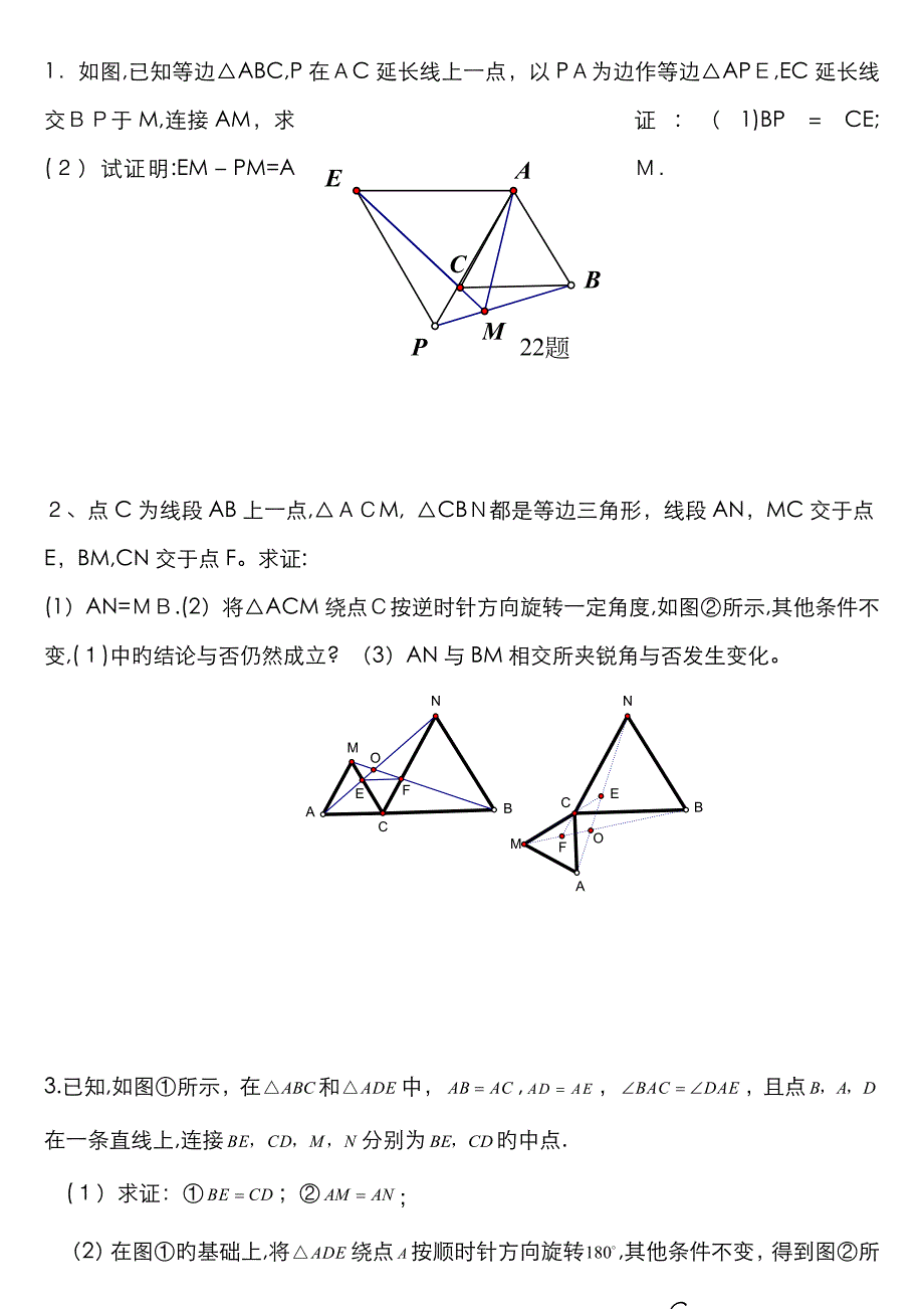 全等三角形难题集锦超级好题汇总_第1页