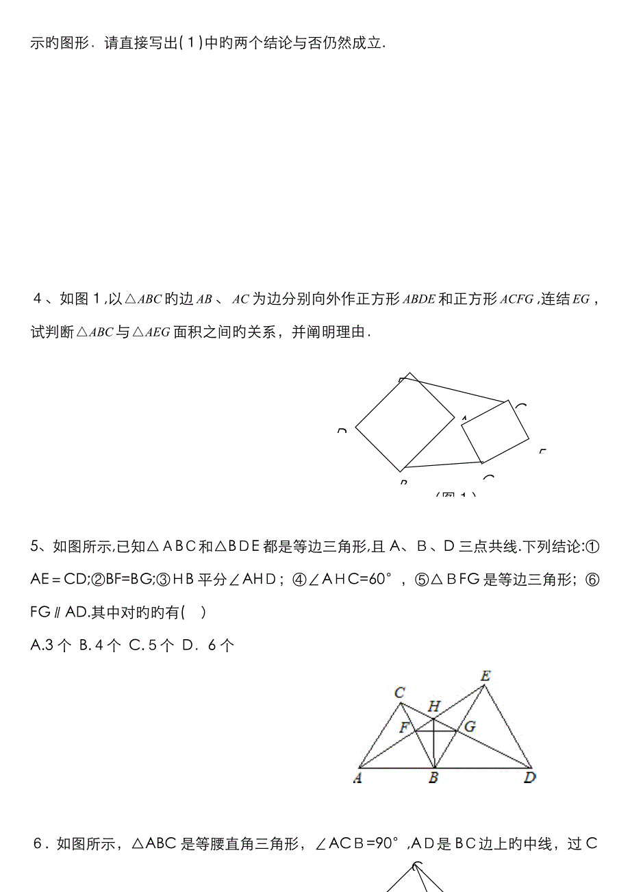 全等三角形难题集锦超级好题汇总_第2页