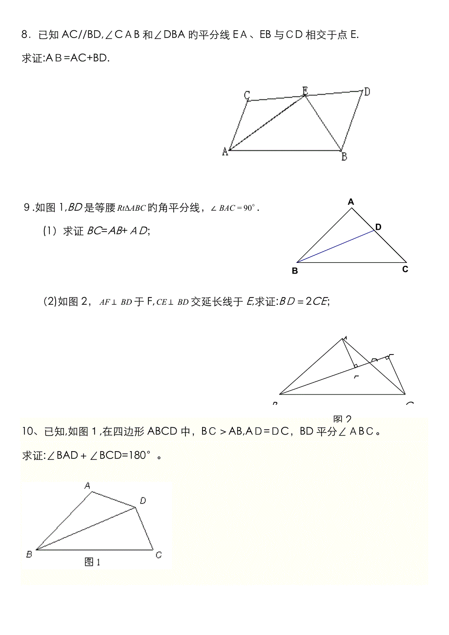 全等三角形难题集锦超级好题汇总_第4页
