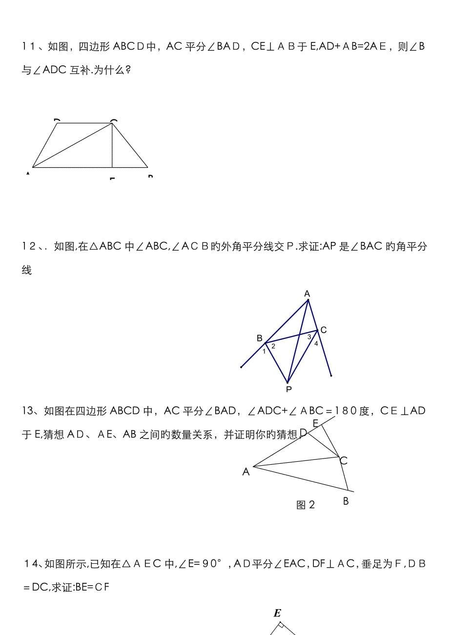 全等三角形难题集锦超级好题汇总_第5页