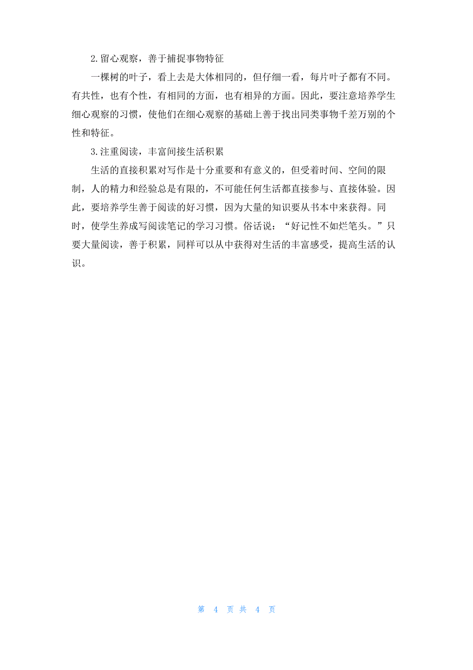 苏教版八年级下册语文复习提纲_第4页