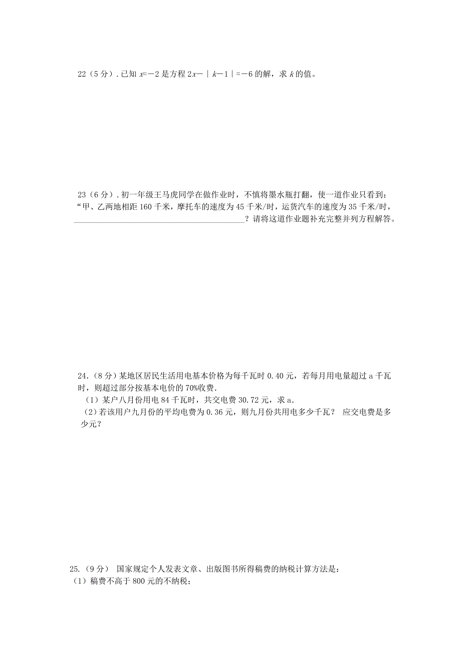 人教版数学七年级第三章 一元一次方程检测题_第3页