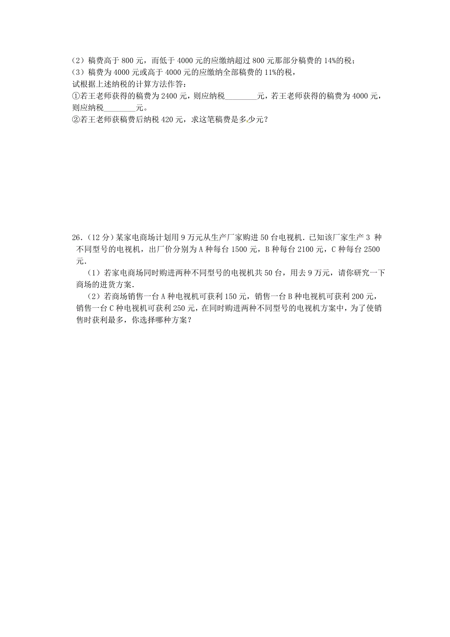 人教版数学七年级第三章 一元一次方程检测题_第4页