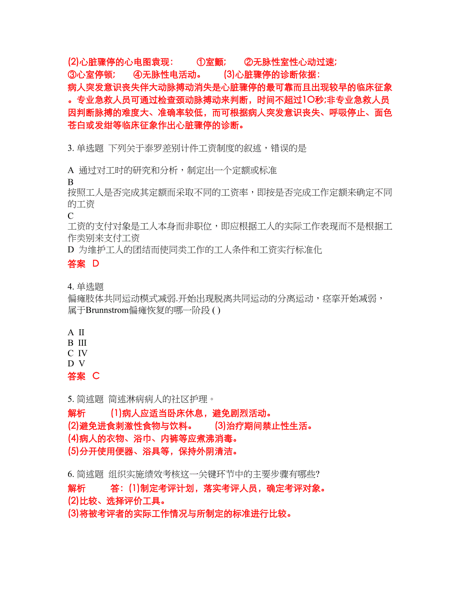 2022年人力资源管理考试密押卷带答案100_第2页