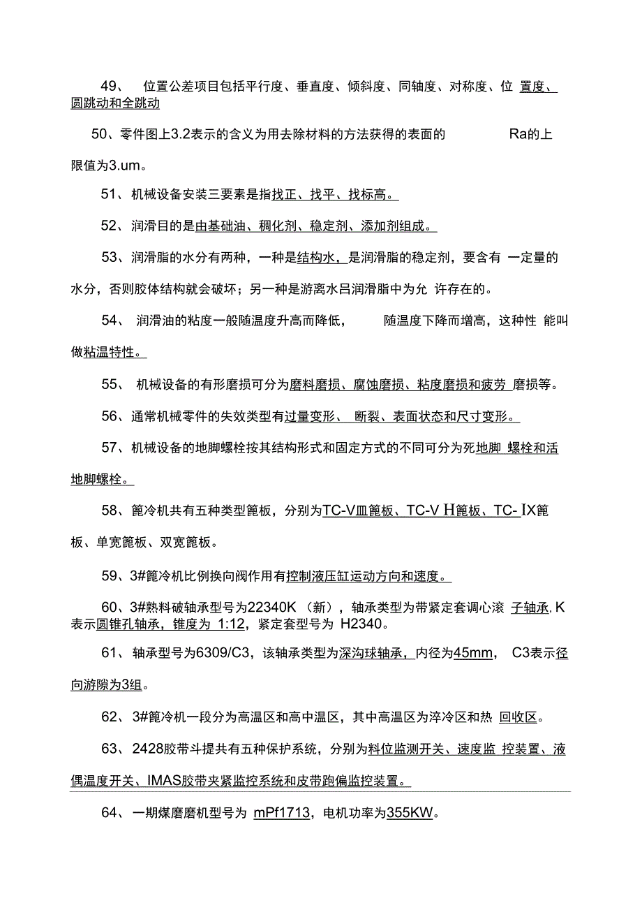 机械专业面试必备知识_第4页