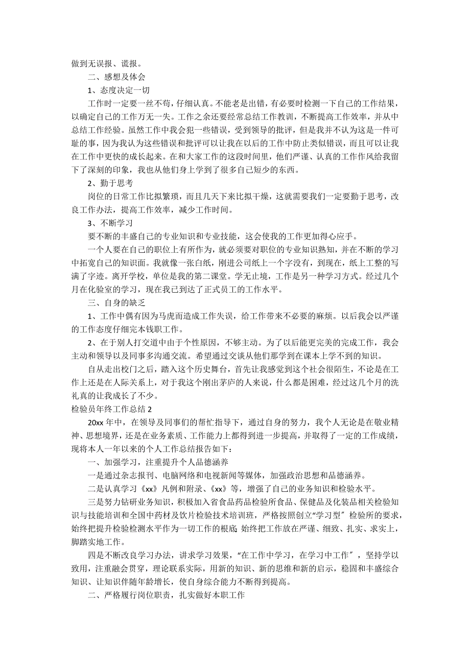 检验员年终工作总结_第2页