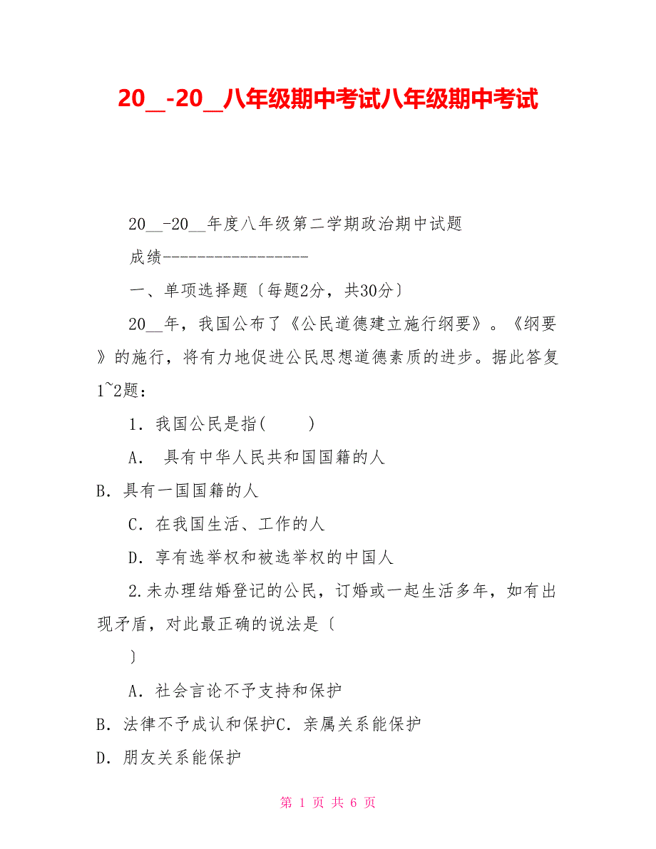 八年级期中考试八年级期中考试_第1页