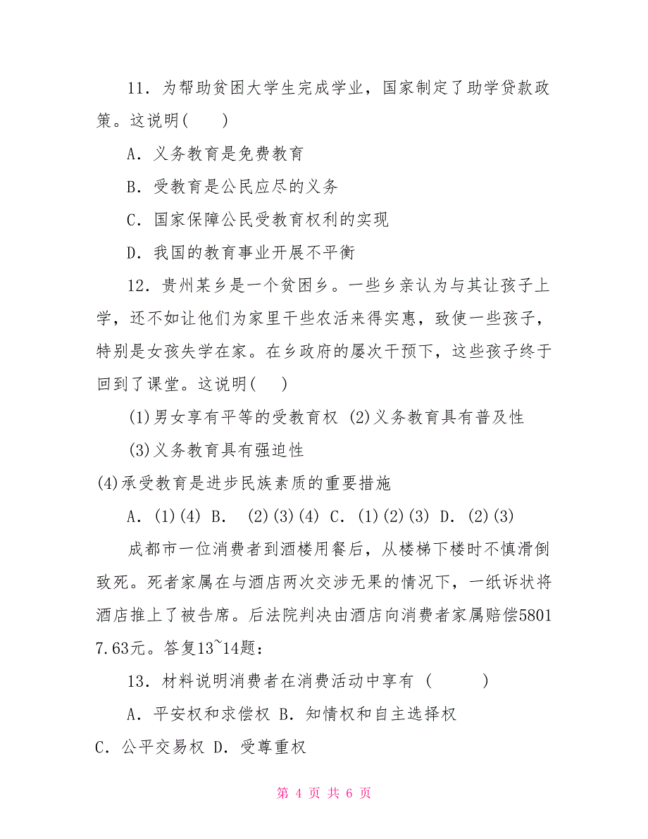 八年级期中考试八年级期中考试_第4页