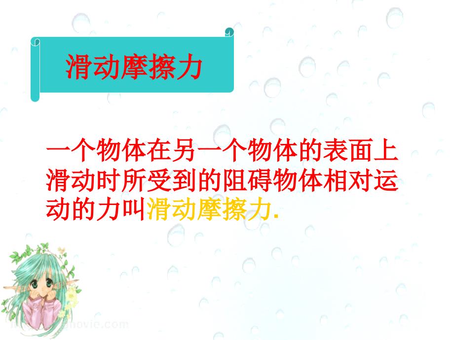 [名校联盟]河南省郸城县光明中学八年级物理下册65 科学探究：摩擦力 课件_第4页