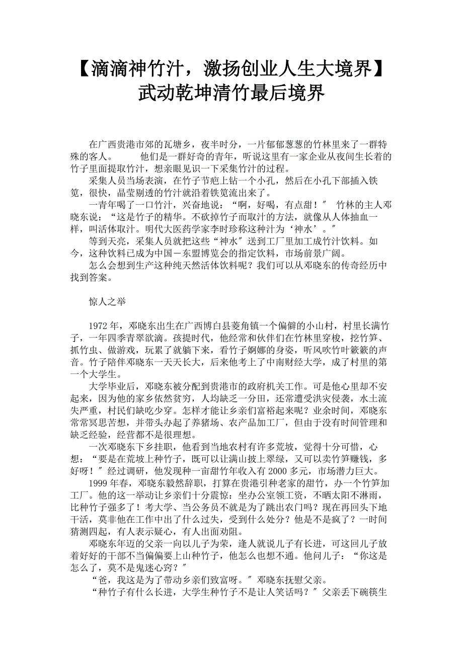 2023年滴滴神竹汁激扬创业人生大境界 武动乾坤清竹最后境界.doc_第1页