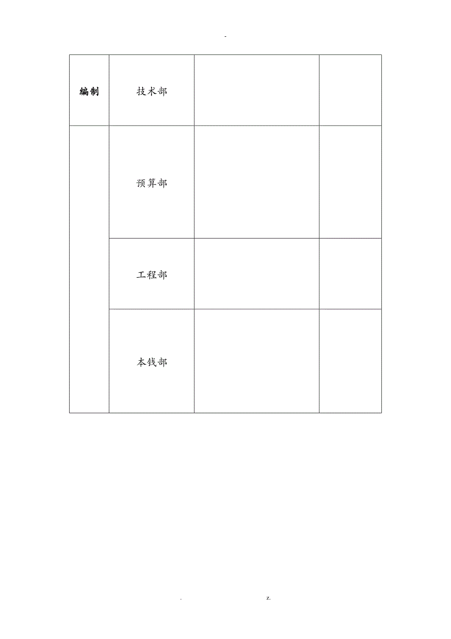 绿色施工设计方案_第2页