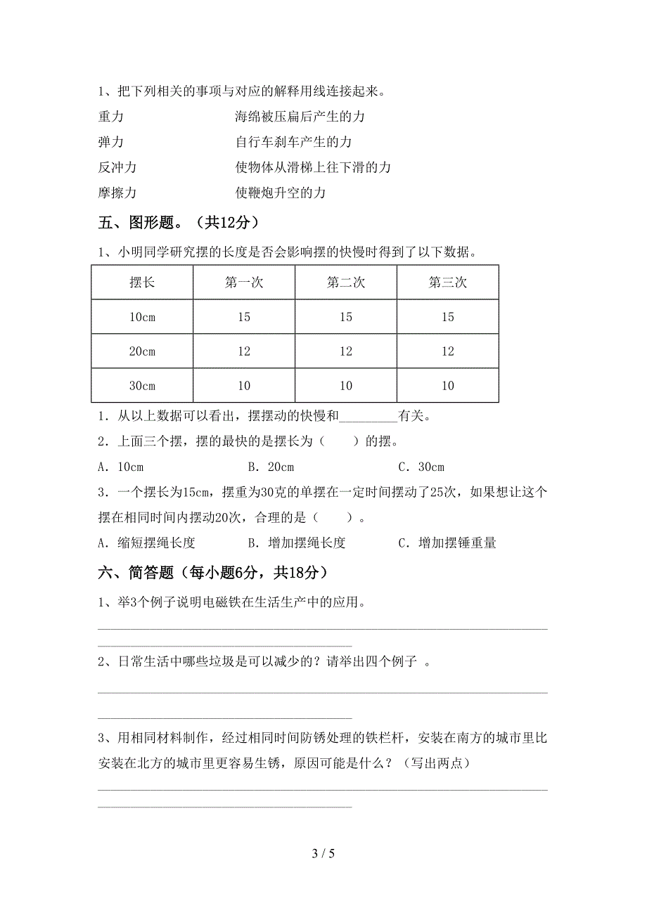 最新教科版六年级科学上册期中考试卷及答案【最新教科版】.doc_第3页