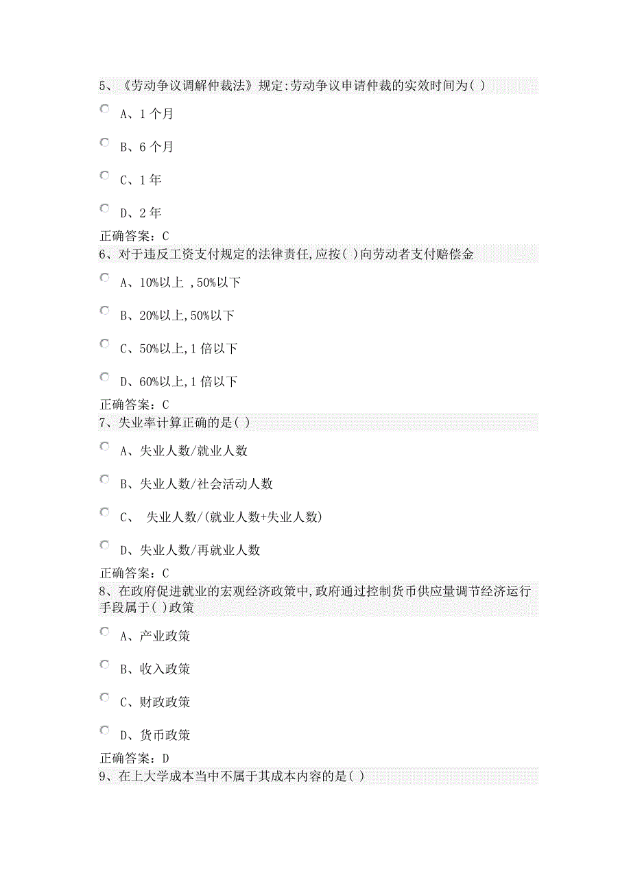 09年错题练习1套.doc_第2页