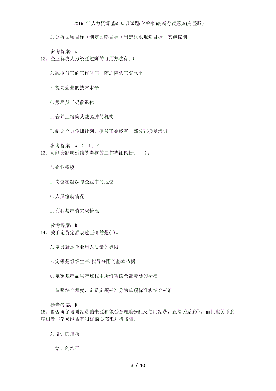 人力资源基础知识试题考试题库_第3页