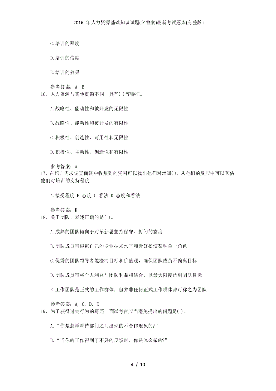 人力资源基础知识试题考试题库_第4页