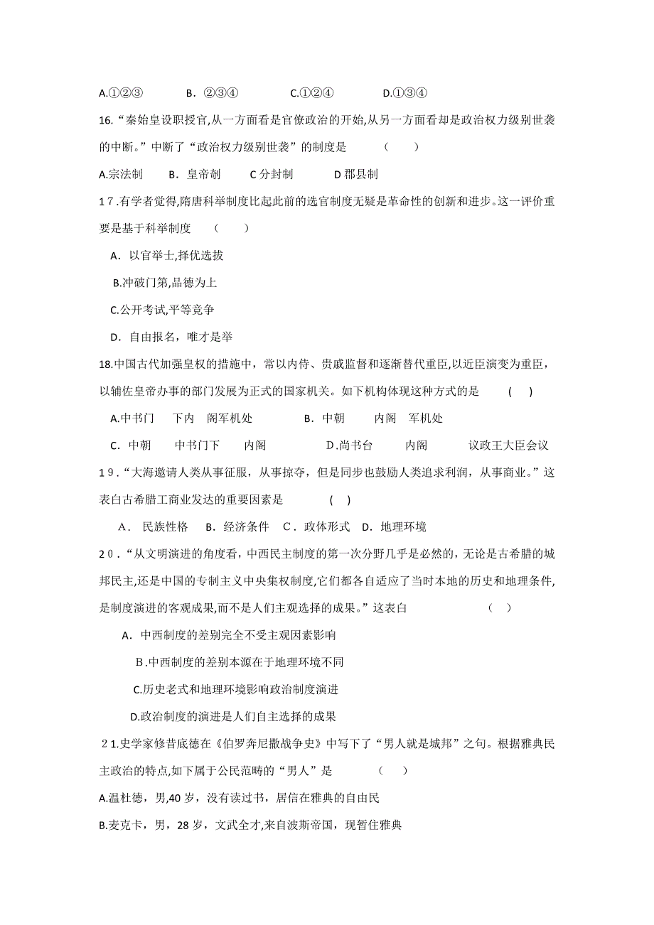 高一历史期中考试卷_第4页