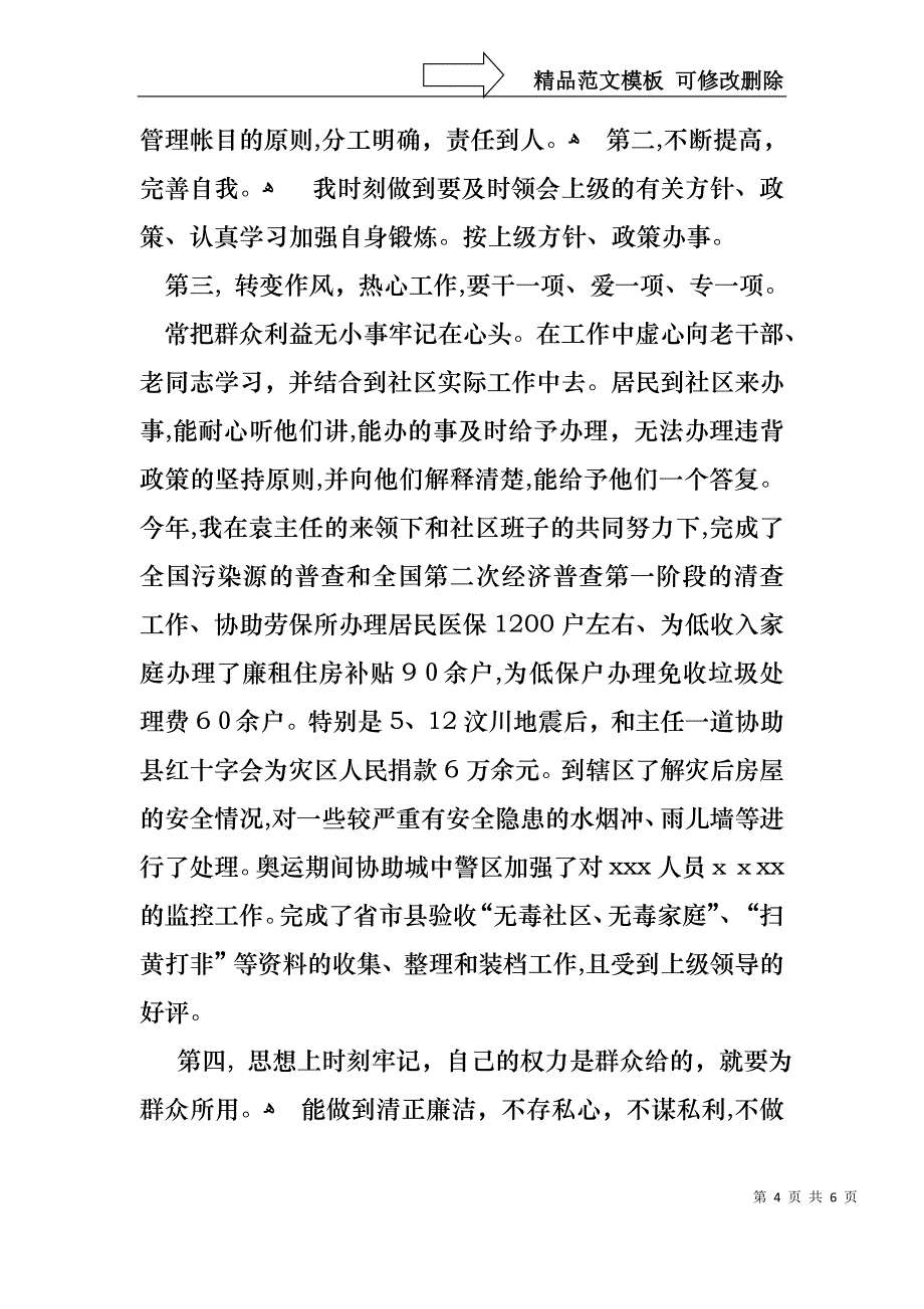 社区财务工作述职报告_第4页