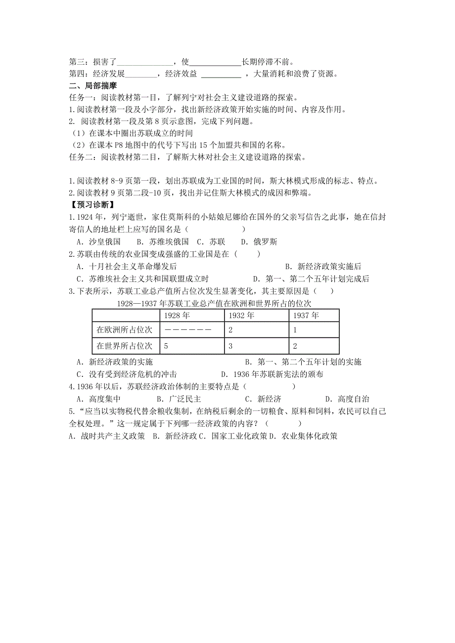 九年级历史下册 第一课俄国十月革命学案（无答案） 人教新课标版.doc_第3页