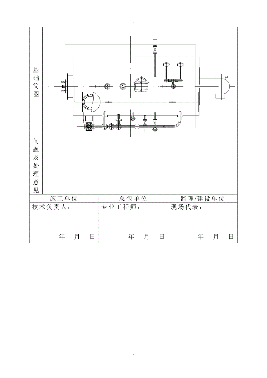 燃气锅炉安装竣工验收资料全_第4页