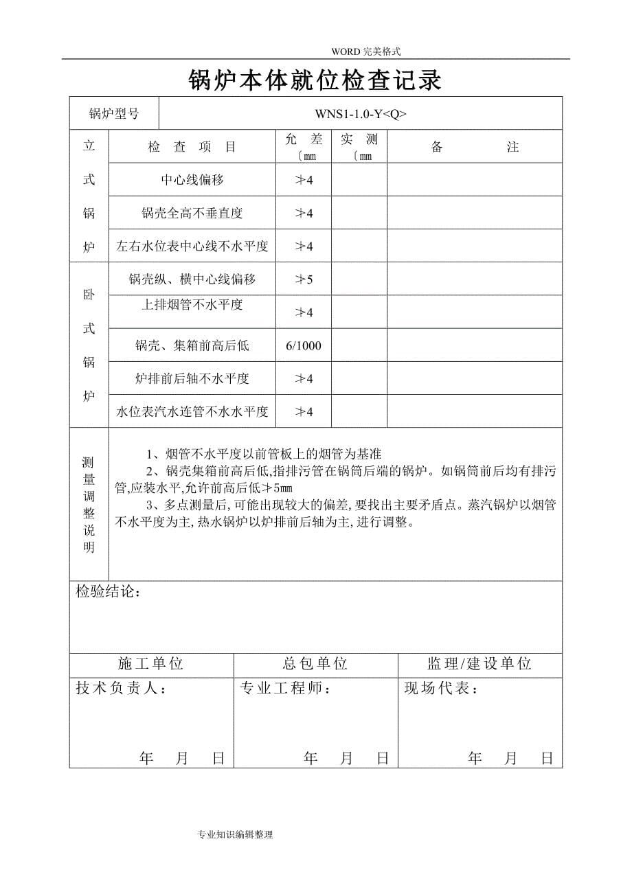 燃气锅炉安装竣工验收资料全_第5页