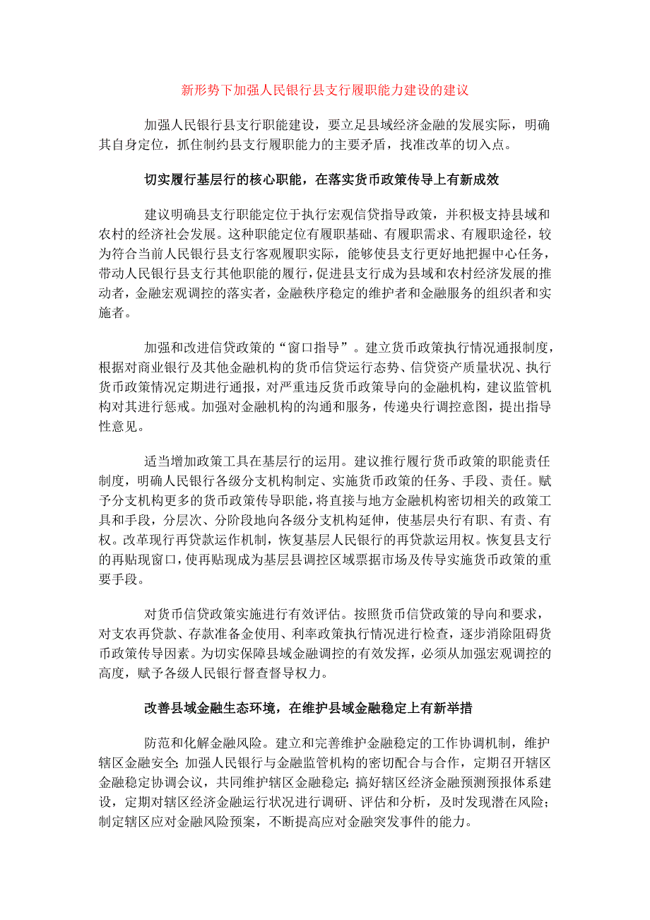 人民银行县支行履职能力建设思考.doc_第4页