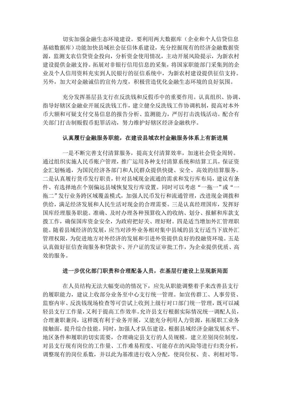 人民银行县支行履职能力建设思考.doc_第5页