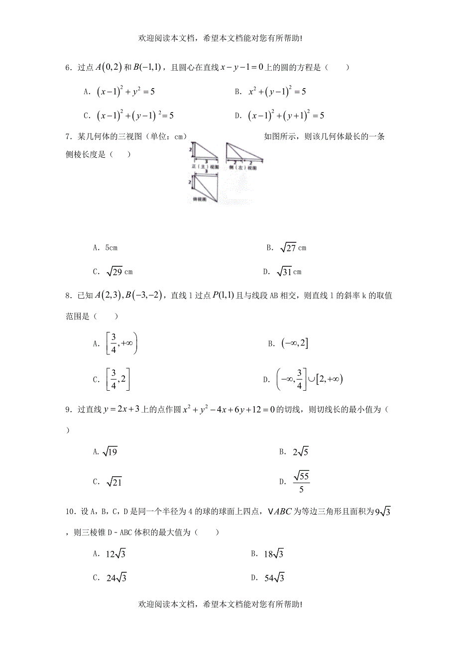 江西省上饶县中学2018_2019学年高一数学上学期第一次月考试题自主招生班_第2页