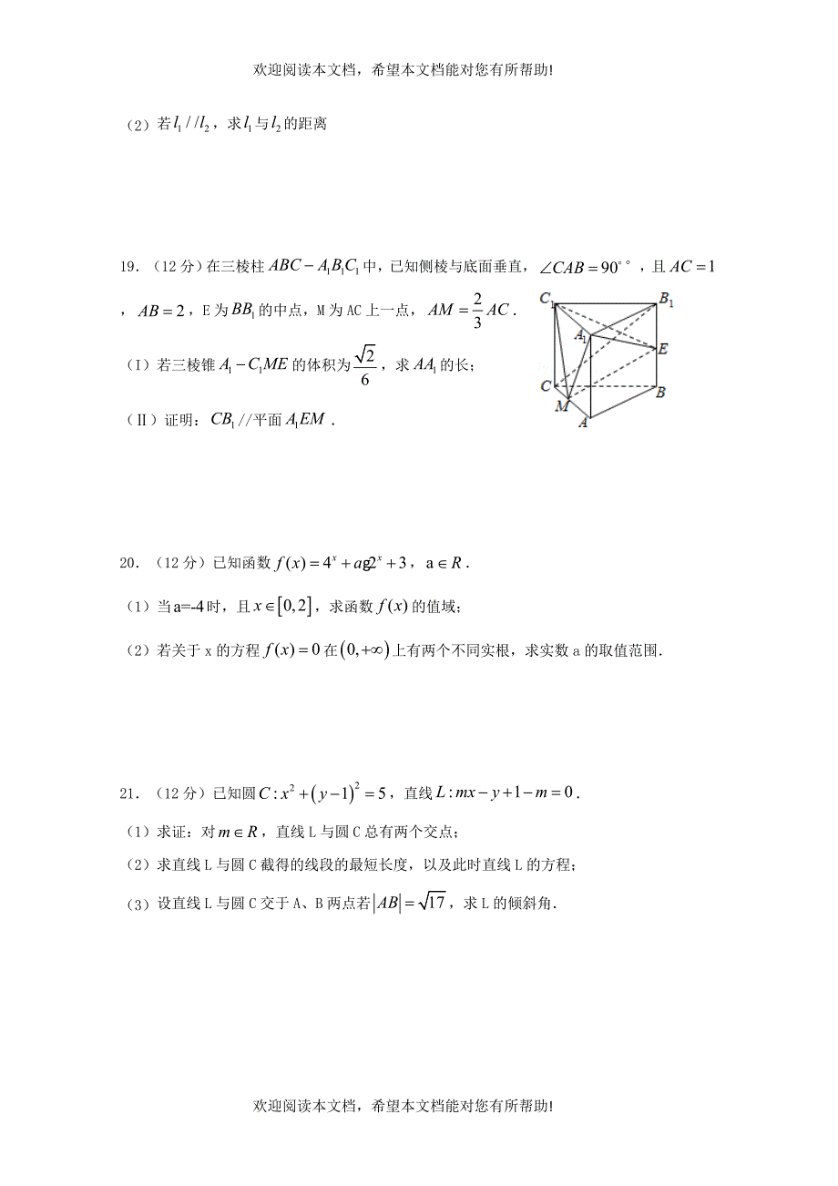 江西省上饶县中学2018_2019学年高一数学上学期第一次月考试题自主招生班_第4页