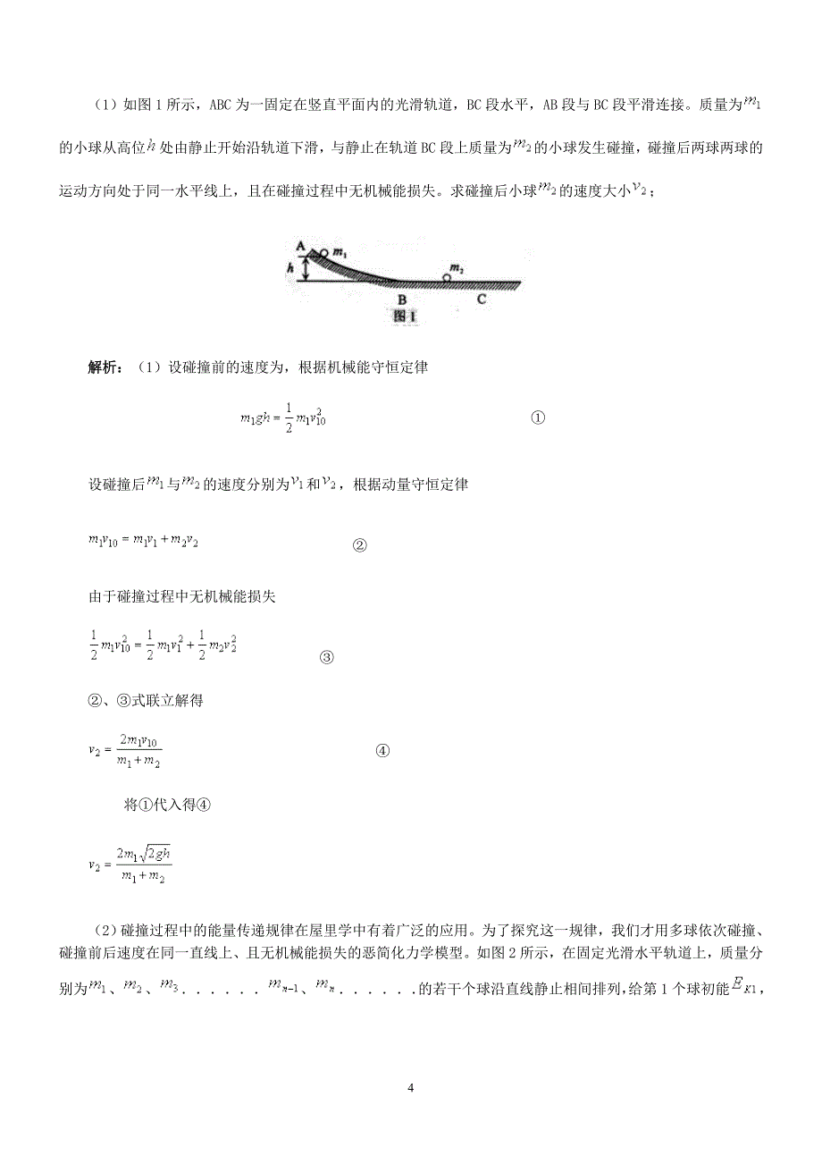 数学归纳法在近年高考物理解题中的应用20111007_第4页